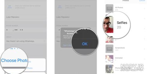 تغییر عکس پروفایل واتساپ ایفون