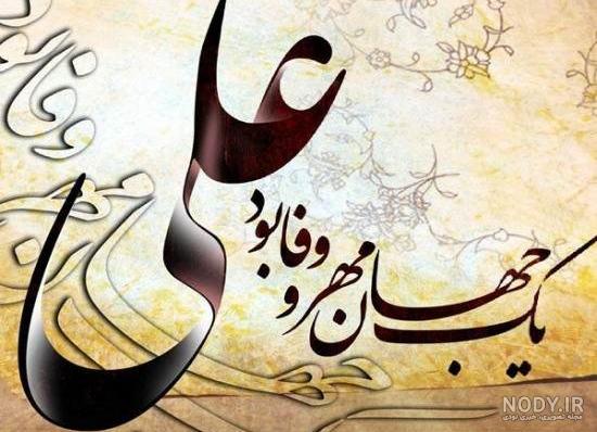 دانلود عکس نوشته امام علی برای پروفایل ( 64 عکس نوشته یا حیدر ...