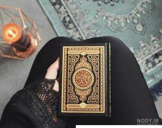 عکس قران برای پروفایل دخترانه ❤️ [ بهترین تصاویر ]