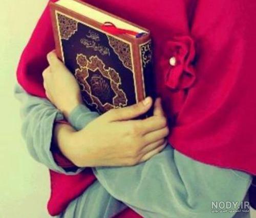 عکس قران برای پروفایل دخترانه ❤️ [ بهترین تصاویر ]
