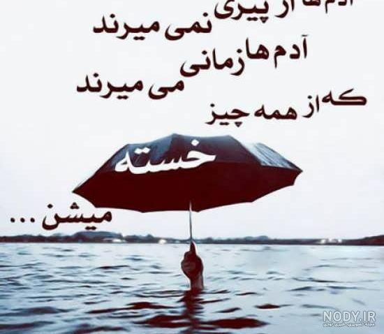 عکس نوشته های با معنی فلسفی + عکس پروفایل فلسفی با متن های زیبا عکس نوشته های با معنی فلسفی + عکس پروفایل فلسفی با متن های زیبا