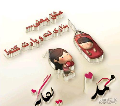 عکس نوشته با نام یگانه - عکس نودی