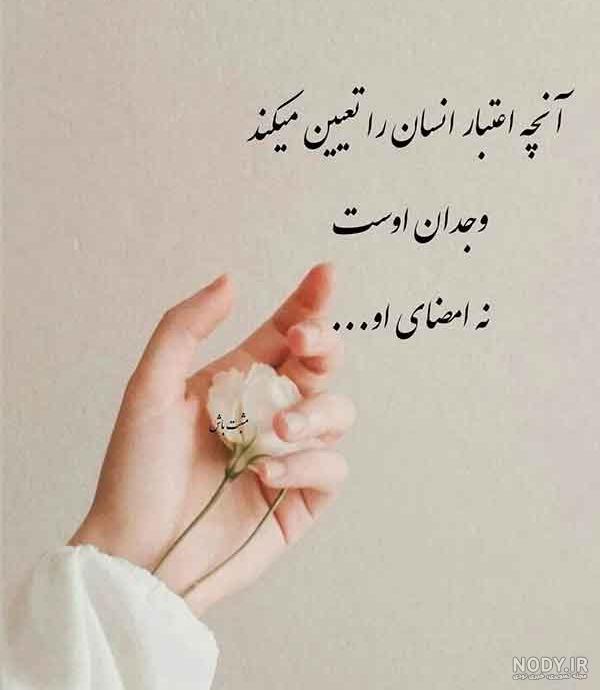 عکس نوشته جدید برای پروفایل 2023; تصاویر زیبا با متن های آموزنده ...