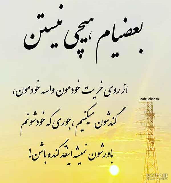 عکس نوشته جدید واسه پروفایل 2023; تصاویر زیبا با متن های آموزنده ... عکس نوشته جدید واسه پروفایل 2023; تصاویر زیبا با متن های آموزنده ...