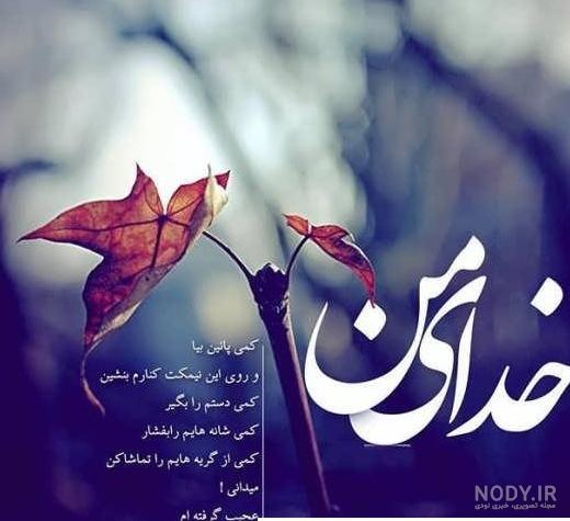 عکس نوشته غمگین دخترانه مذهبی