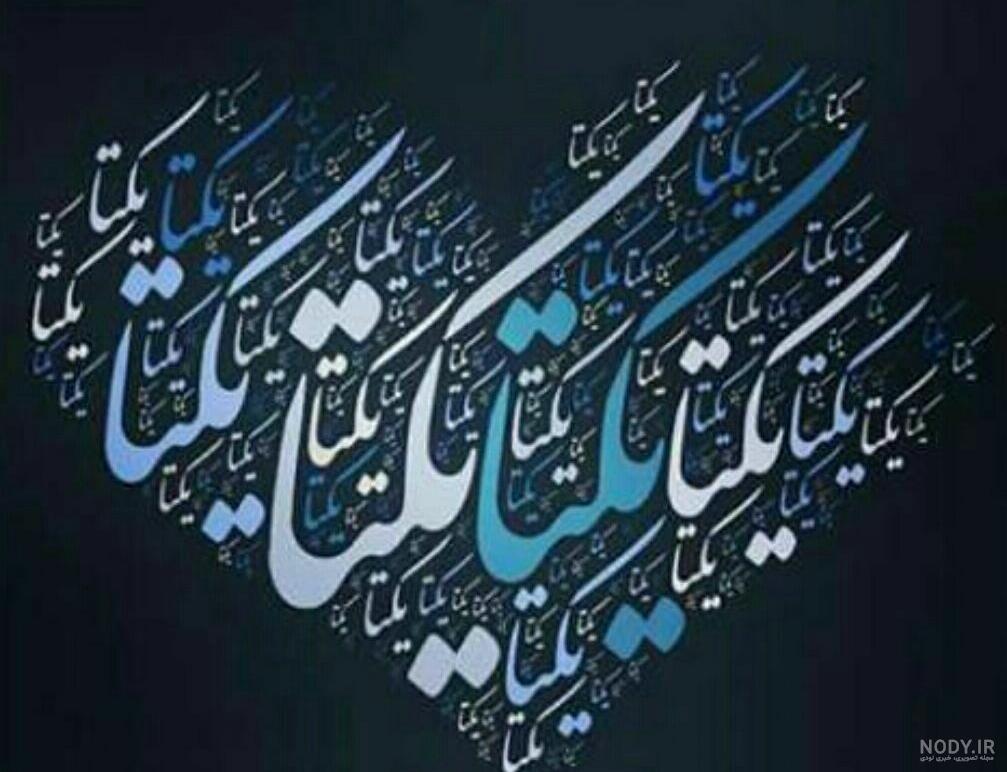 عکس پروفایل اسم یگانه جدید عکس پروفایل اسم یگانه جدید