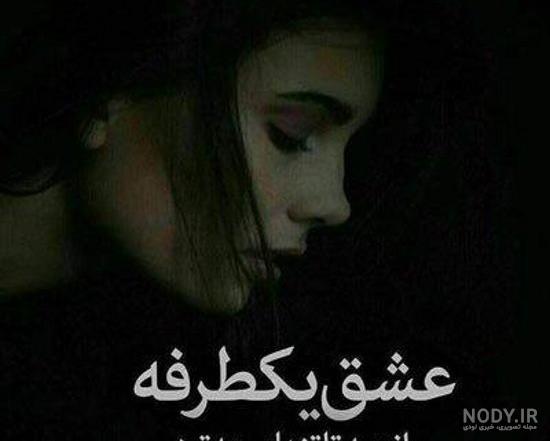 عکس پروفایل تنهایی غمگین جدید