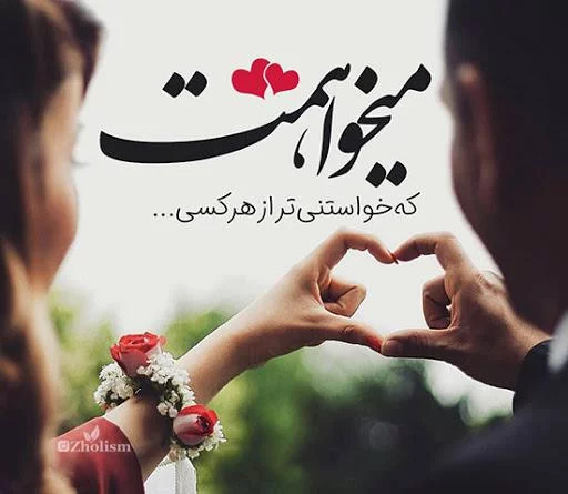 عکس پروفایل عاشقانه با متن زیبا