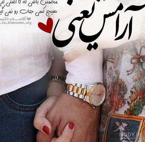 عکس پروفایل عاشقانه جدید 1402 + عکس نوشته عاشقانه جدید عکس پروفایل عاشقانه جدید 1402 + عکس نوشته عاشقانه جدید