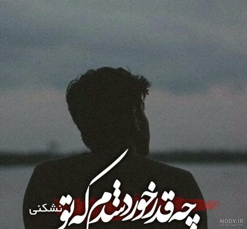 عکس پروفایل عاشقانه جدید 1402 و 2024 + متن های عاشقانه زیبای