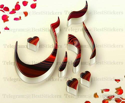 عکس پروفایل یگانه جدید