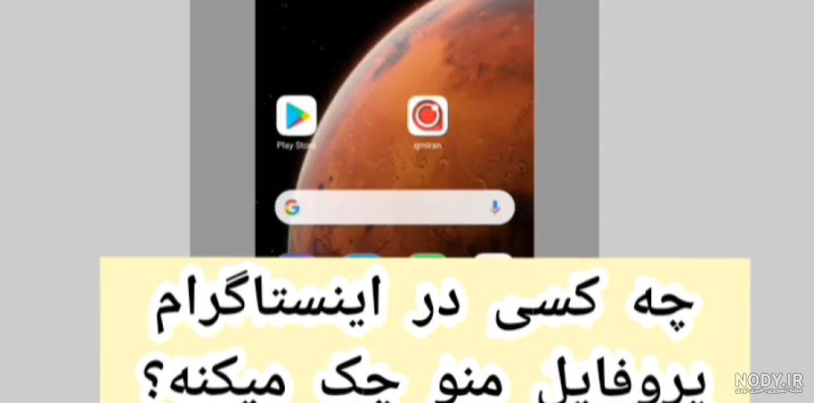 چگونه پروفایل اینستا رو قفل کنیم - عکس نودی