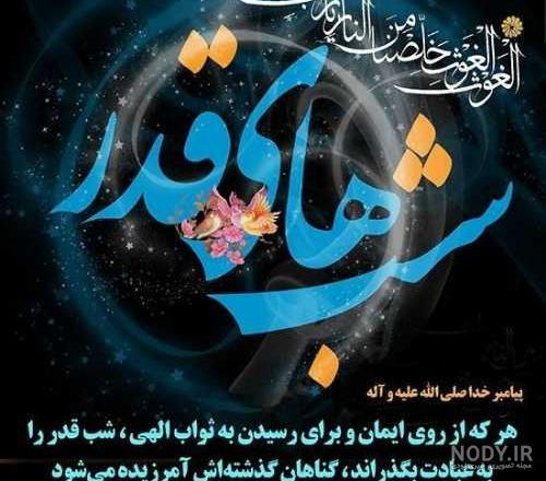 کارت پستال شب قدر رمضان + عکس نوشته و پروفایل جدید