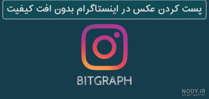 آموزش حل مشکل تار شدن استوری اینستاگرام و افزایش کیفیت آن