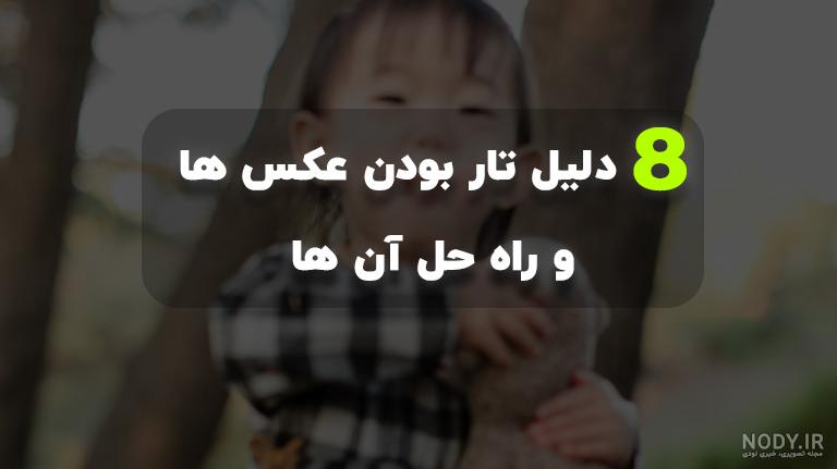 آموزش رفع مشکل تار شدن استوری اینستاگرام (Instagram)