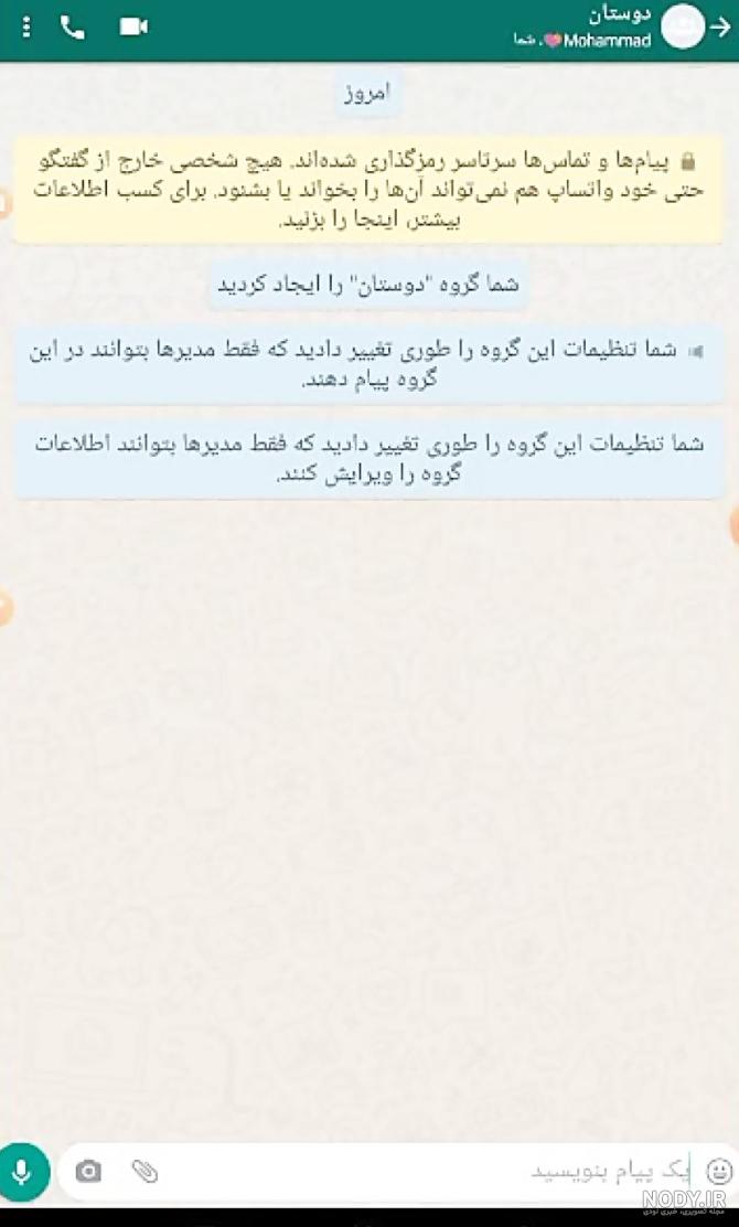 آموزش ساخت گروه واتساپ (نحوه آشنایی با تنظیمات گروه whatsapp )