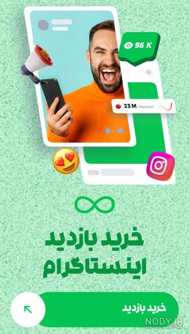 آموزش نصب اینستاگرام / راهنمای جامع نصب اینستا فارسی - چیکاو