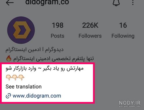 آموزش نوشتن متن جذاب برای بایو اینستاگرام + 6 تکنیک آموزش نوشتن متن جذاب برای بایو اینستاگرام + 6 تکنیک