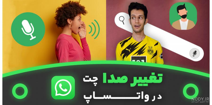 تغییر عکس پروفایل گروه در واتساپ