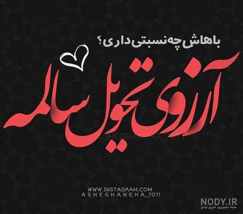 دانلود زیباترین عکس نوشته های نوروزی + متن های تبریک عیدنوروز 1400 ...