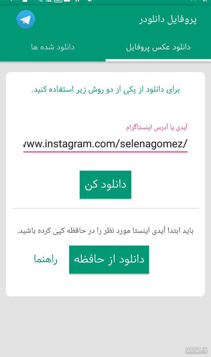 دانلود عکس پروفایل اینستاگرام با چند روش + ربات - ایران هاست