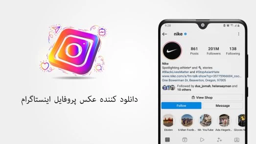 دانلود عکس پروفایل اینستاگرام با کیفیت اصلی