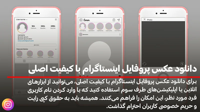 دانلود عکس پروفایل اینستاگرام با کیفیت بالا و اصلی