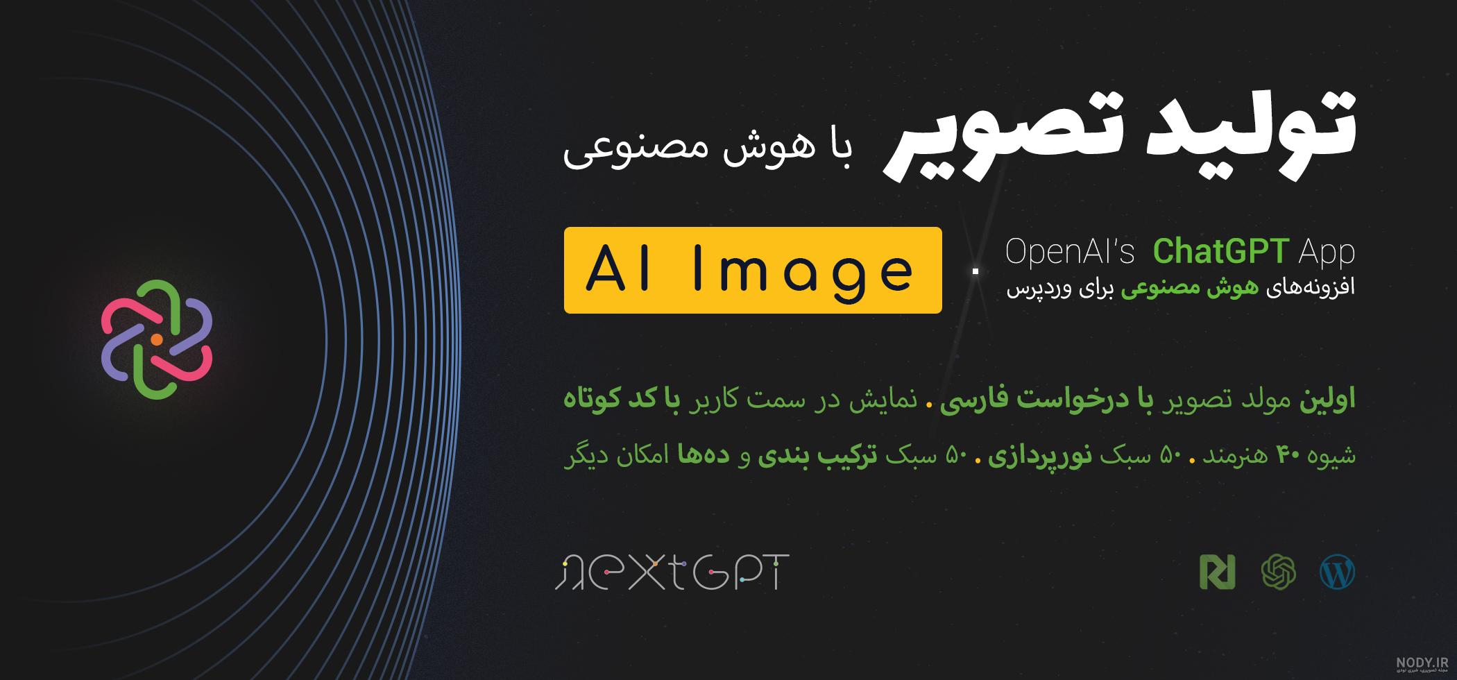 ساخت عکس پروفایل با هوش مصنوعی (کاملا رایگان🔥) - راست چین