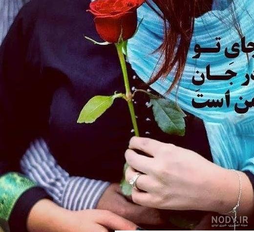 عکس عاشقانه برای پروفایل واتساپ جدید ایرانی عکس عاشقانه برای پروفایل واتساپ جدید ایرانی