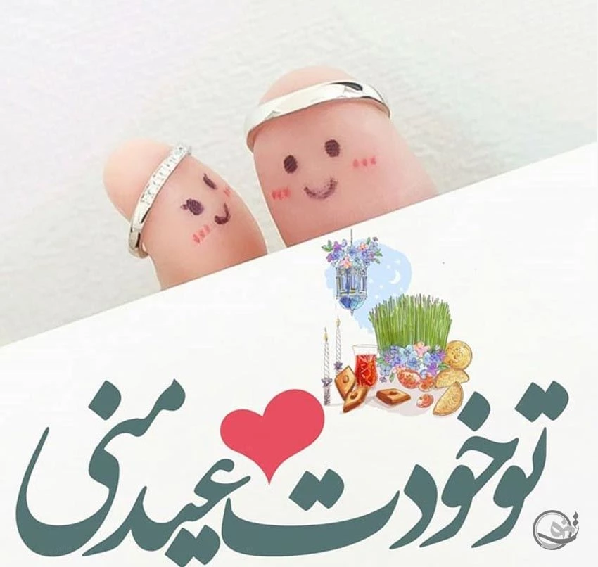 عکس عاشقانه عید - عکس نودی