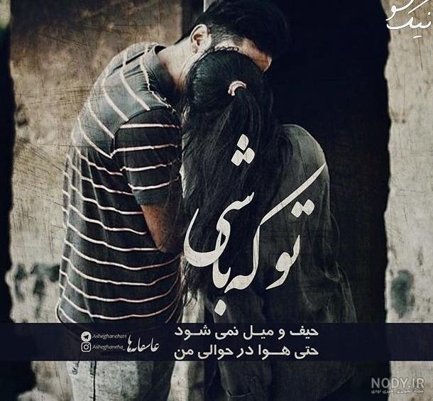 عکس عاشقانه + مجموعه عکس نوشته و تصاویر پروفایل بدون متن رمانتیک و ...