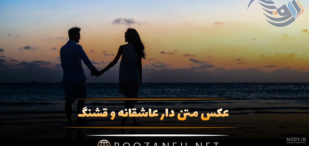 عکس عاشقانه + مجموعه عکس نوشته و تصاویر پروفایل بدون متن رمانتیک و ...