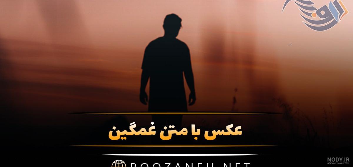 عکس غمگین برای پروفایل با طرح های خاص و جذاب