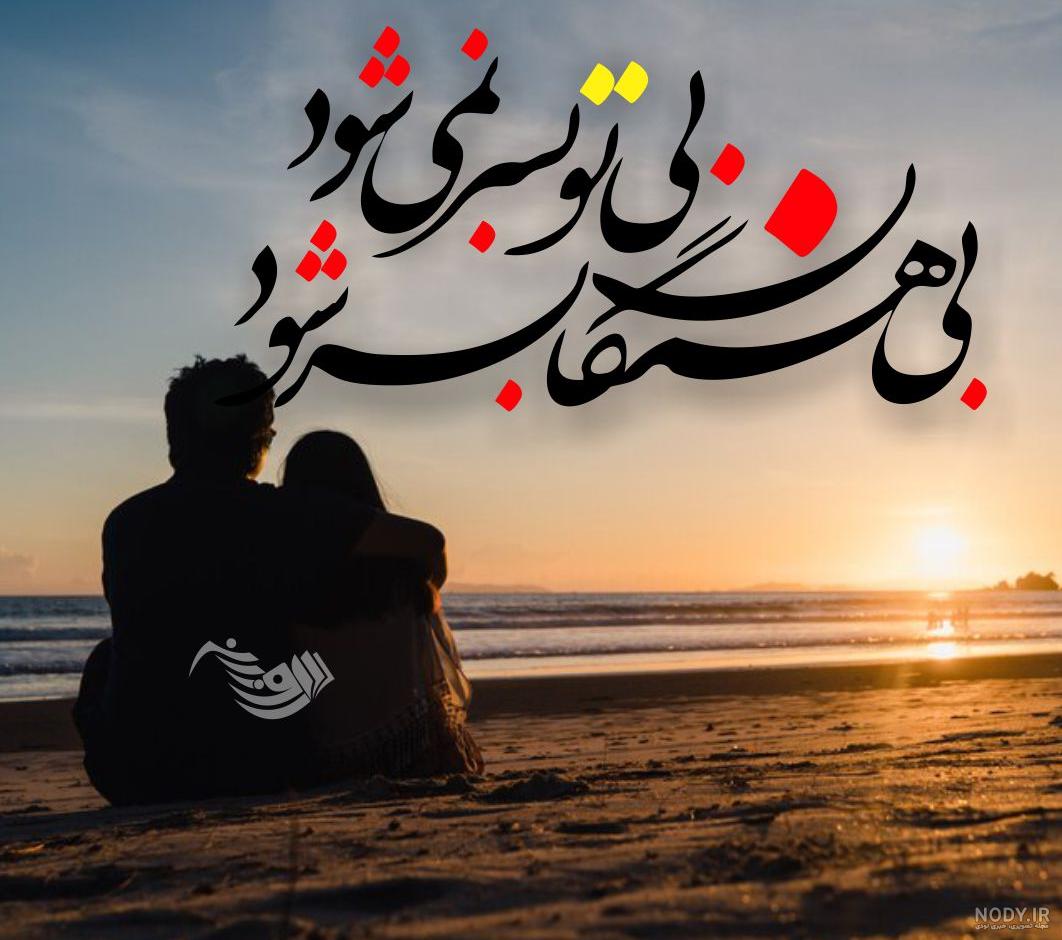 عکس متن دار عاشقانه و قشنگ برای پروفایل + متن جدید عاشقانه رمانتیک