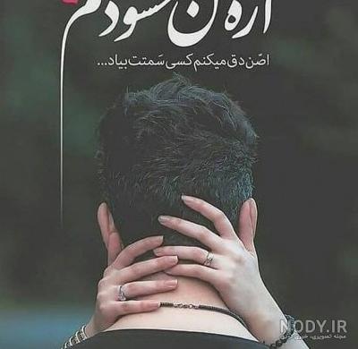 عکس متن دار عاشقانه و قشنگ برای پروفایل + متن جدید عاشقانه رمانتیک