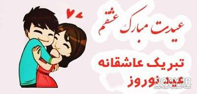 عکس نوشته اولین سال نو با عشقم