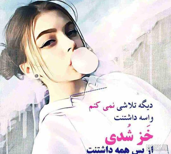 عکس نوشته حرص دراوردن - تــــــــوپ تـــــــــاپ