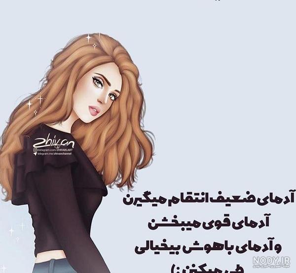 عکس نوشته ضعیف بودن زن با استاتوس های جالب :: استیکر نام ها عکس نوشته ضعیف بودن زن با استاتوس های جالب :: استیکر نام ها