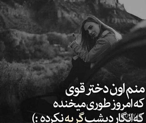 عکس نوشته ضعیف بودن زن با استاتوس های جالب :: استیکر نام ها