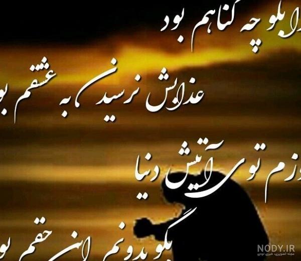 عکس نوشته غمگین خدایی