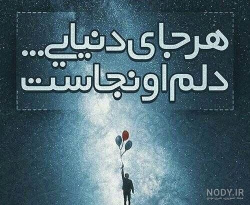 عکس وضعیت واتساپ عاشقانه - عکس نودی