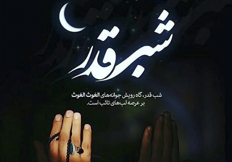 عکس پروفایل جدید شب های قدر