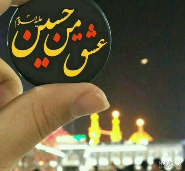 عکس پروفایل جدید محرم