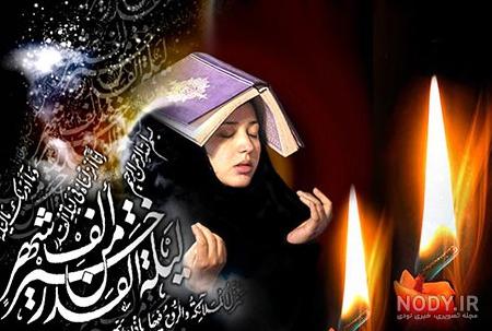 عکس پروفایل شب قدر + متن و جملات شب قدر و عکس نوشته های شب احیا