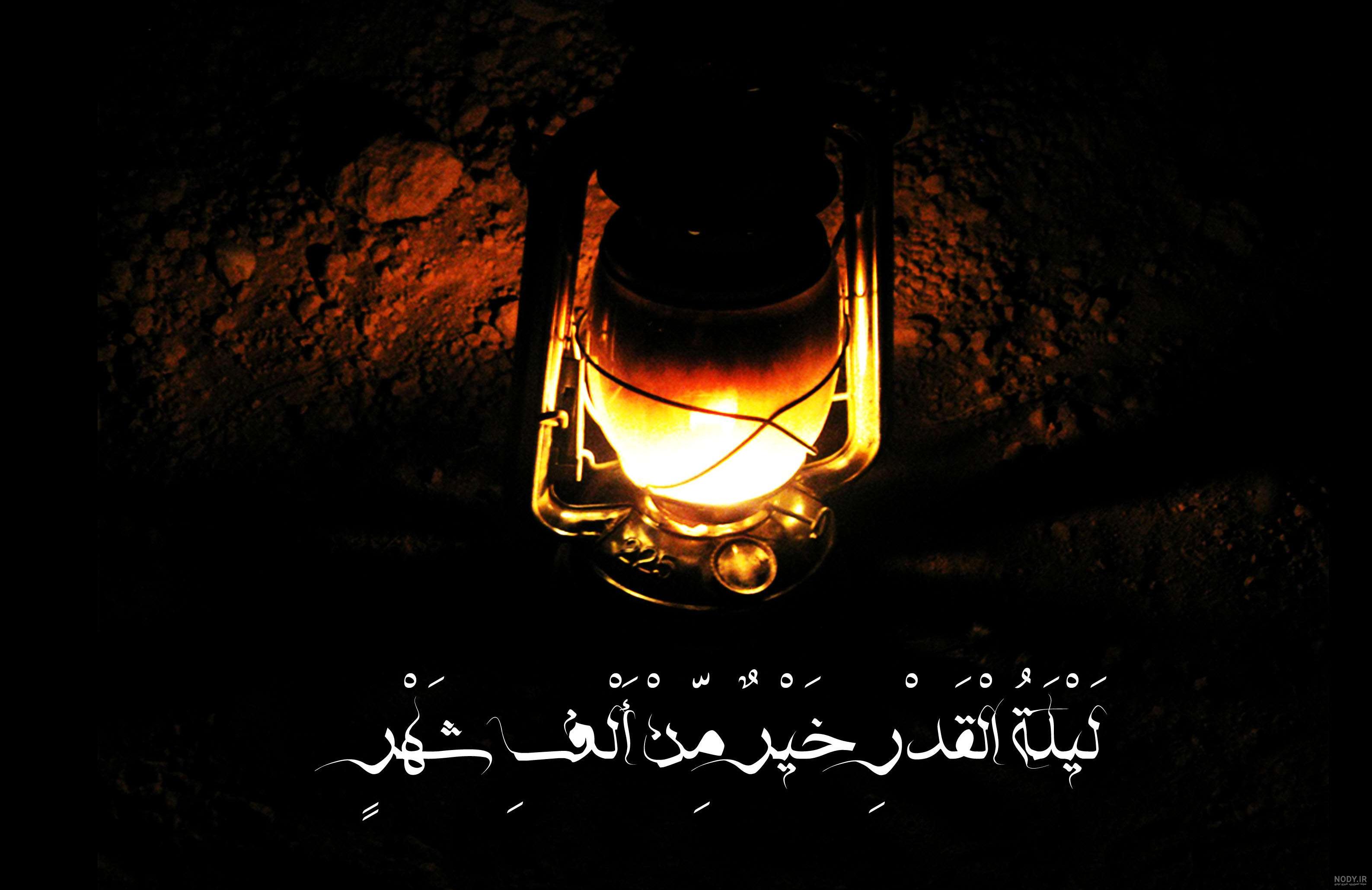 عکس پروفایل شب قدر + متن و جملات شب قدر و عکس نوشته های شب احیا