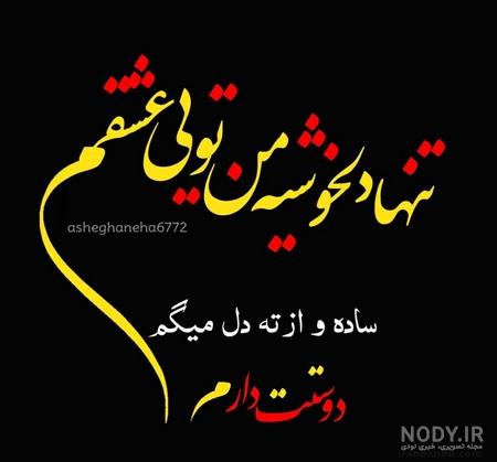 عکس پروفایل های عاشقانه و احساسی دونفره