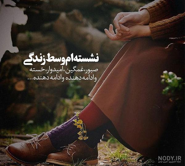 عکس پروفایل غمگین و تنهایی