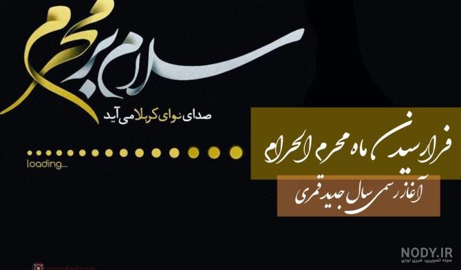 عکس پروفایل محرم 1402 | عکس نوشته محرم جدید برای تلگرام و ...