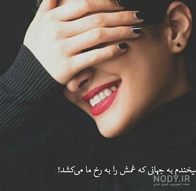 عکسهای جالب و زیبا برای پروفایل