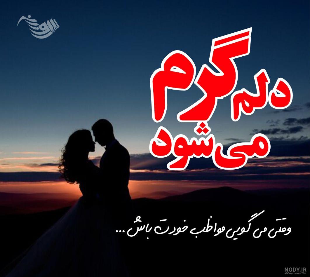 قشنگ ترین ترین عکس های پروفایل عاشقانه متن دار و بدون متن ۱۳۹۹ - گیمفا